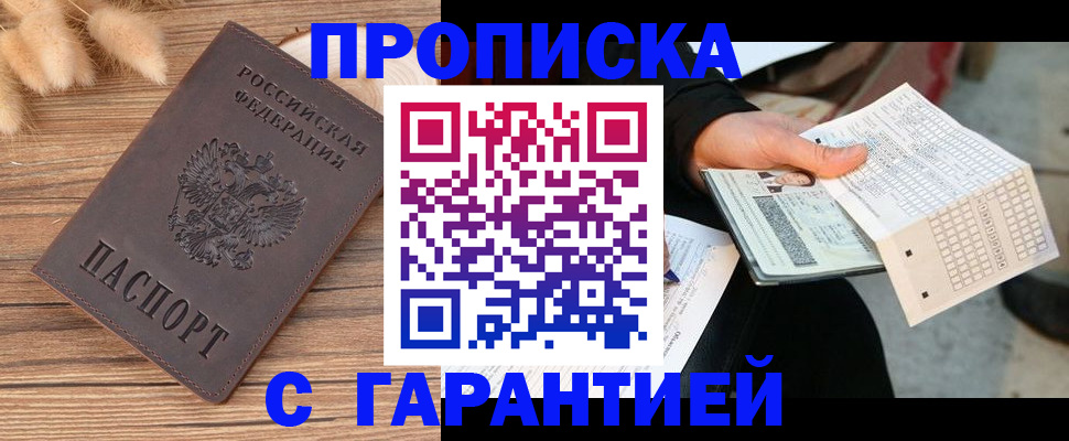 где прописаться в Гуково