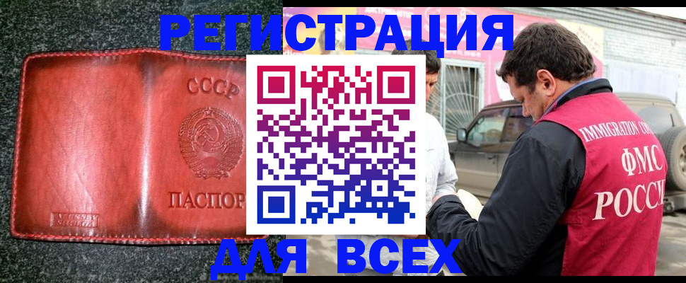 прописка в Гуково