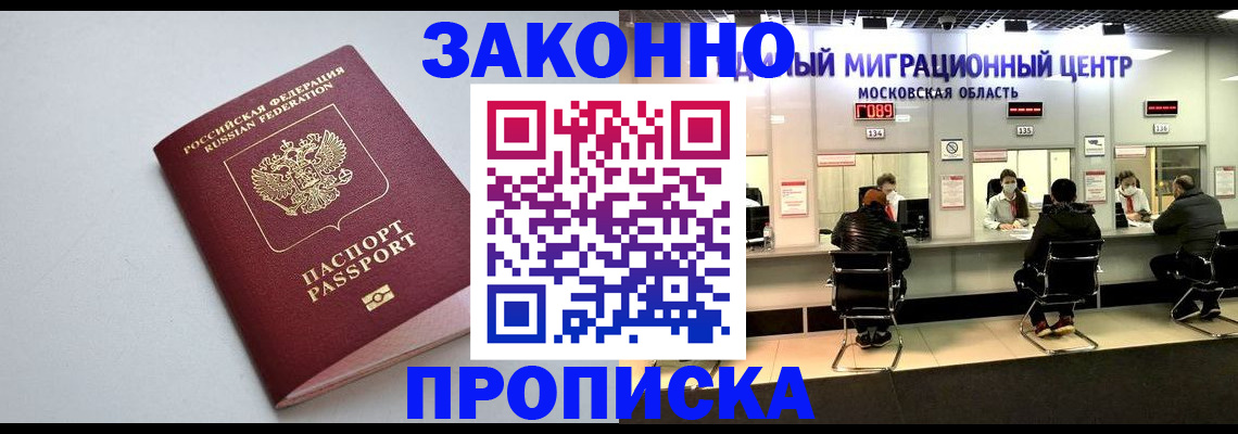 прописка штамп в Гуково